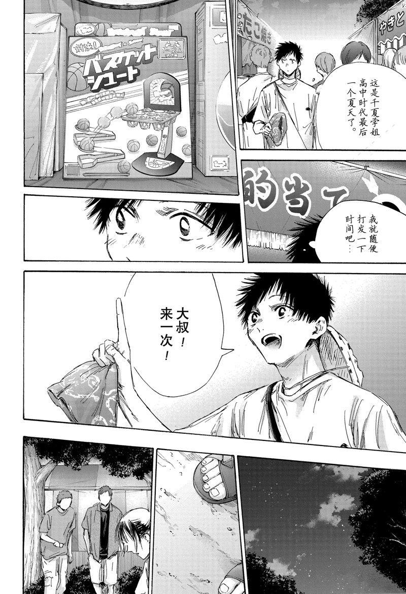 蓝箱作者漫画,第149话4图