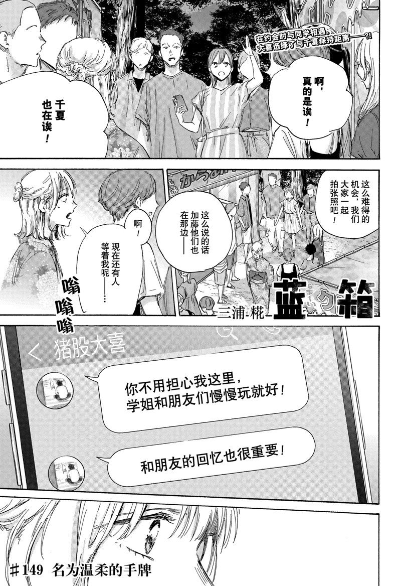 蓝箱作者漫画,第149话1图