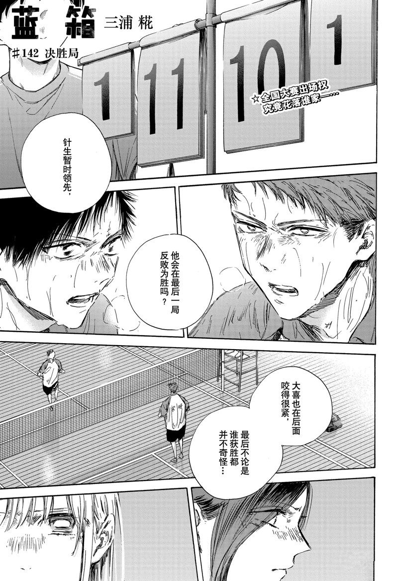 蓝箱幕布漫画,第142话1图