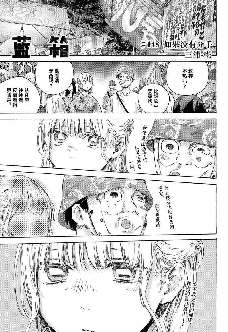 蓝箱子有什么效果和作用漫画,第148话1图