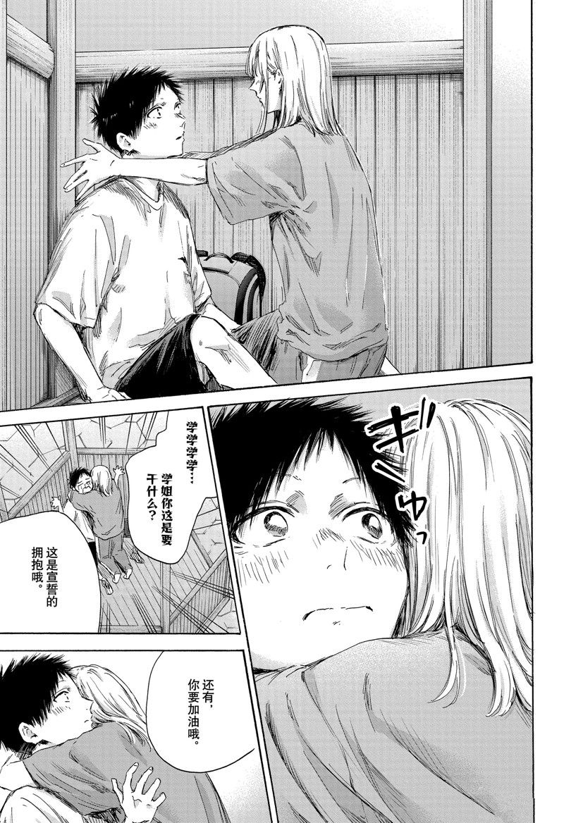 蓝箱动漫漫画,第152话5图