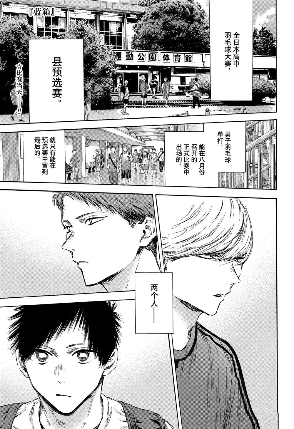 蓝箱在线观看动画漫画,第137话1图