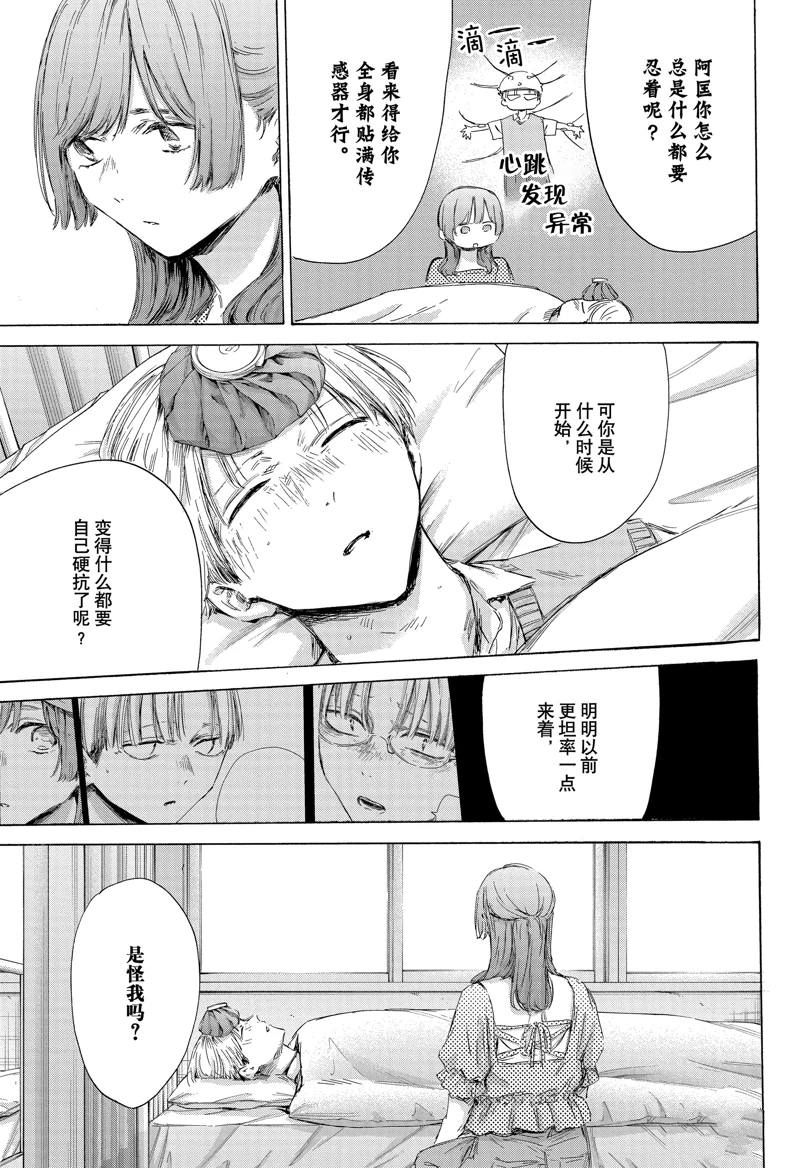 蓝箱子加盟费要多少钱漫画,第167话5图