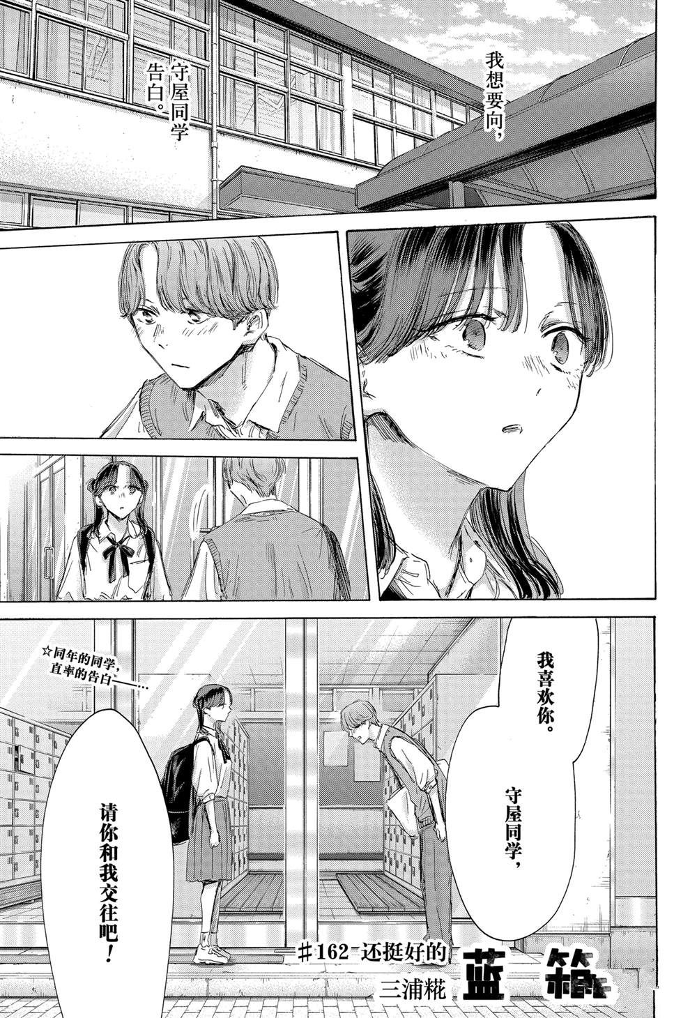 蓝箱百度百科漫画,第162话1图