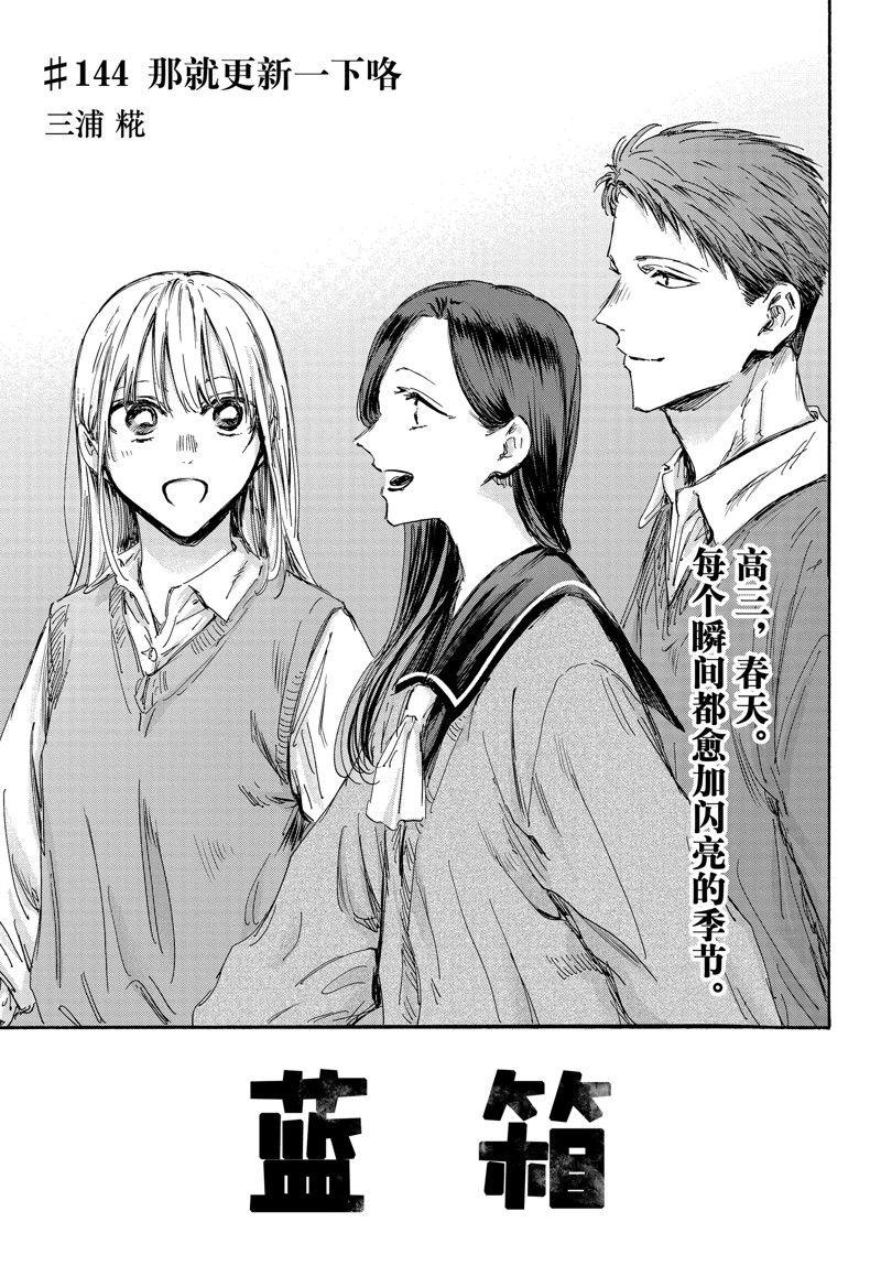 蓝箱灯光布置图漫画,第144话1图
