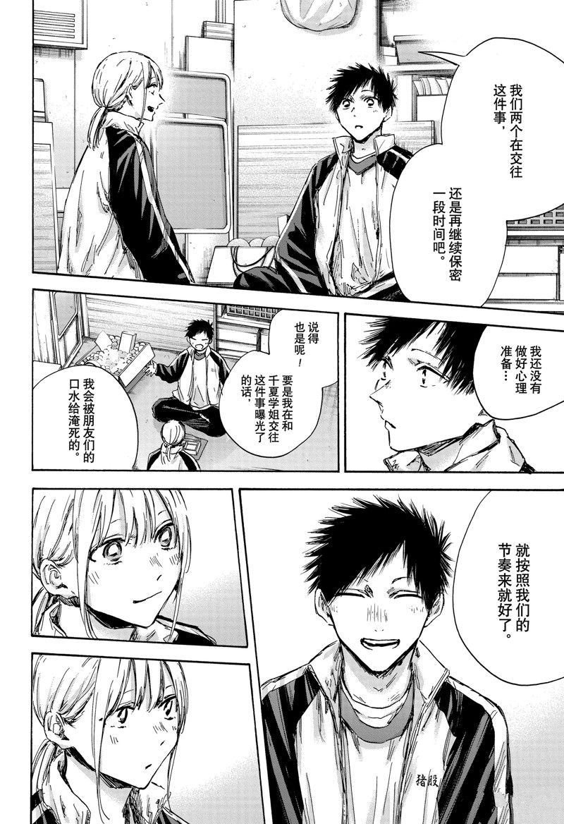 蓝箱漫画在线漫画,第126话 试看版5图