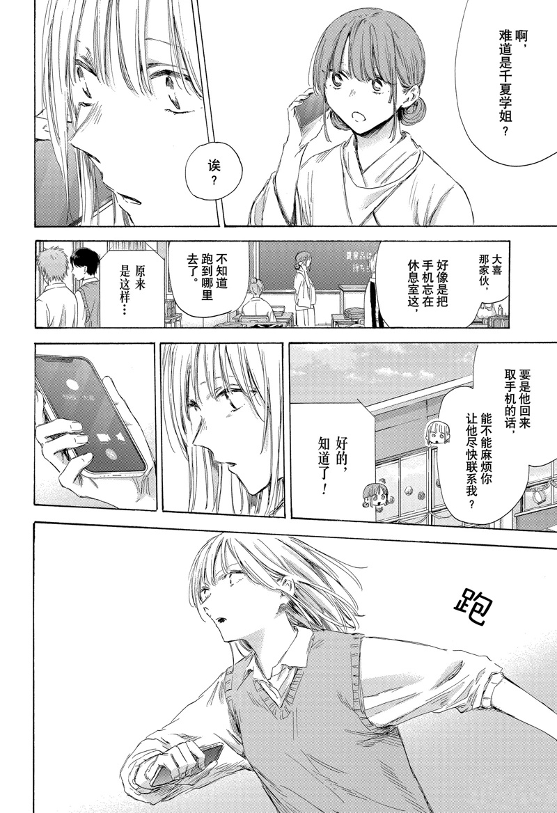 蓝箱漫画头像漫画,第169话4图
