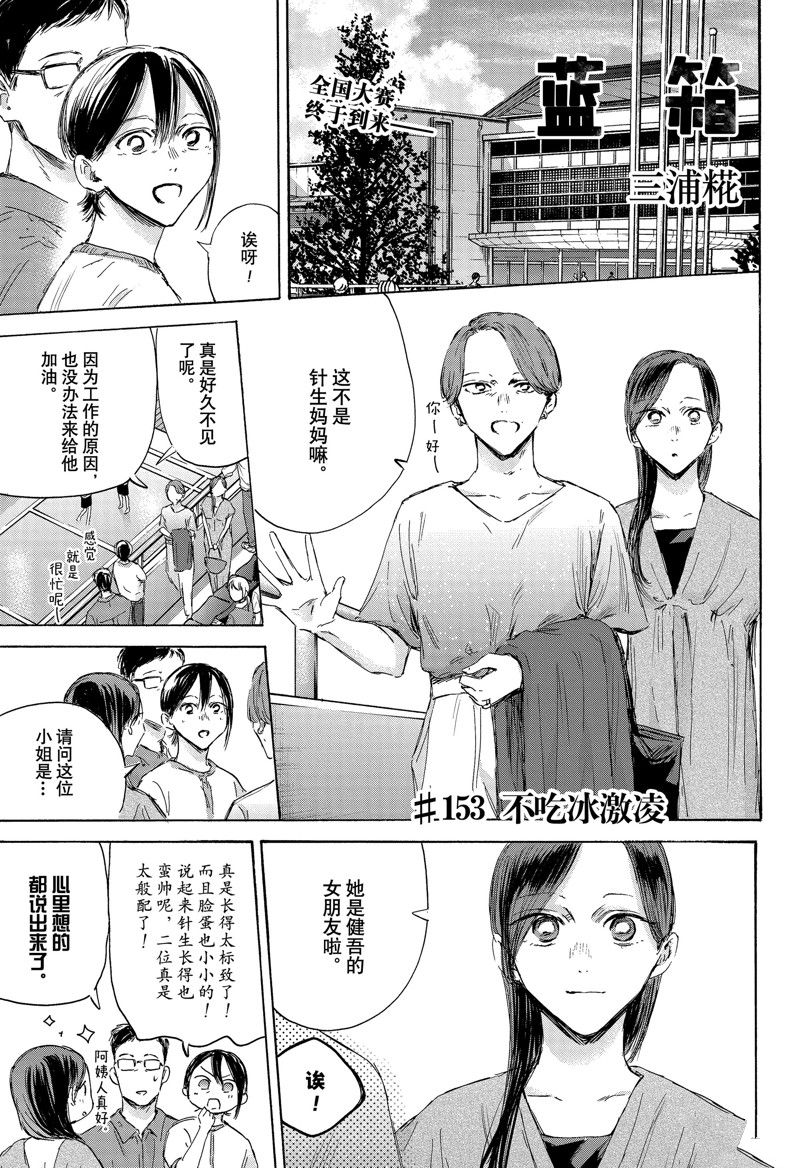 蓝箱藏尸漫画,第153话1图
