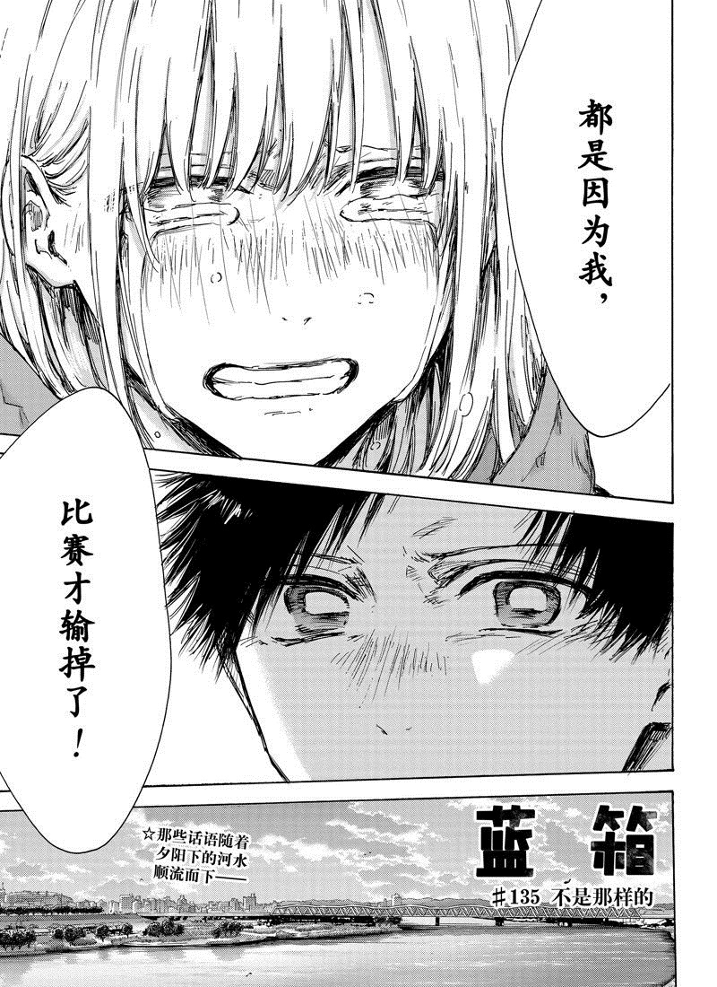 蓝箱动漫漫画,第134话2图