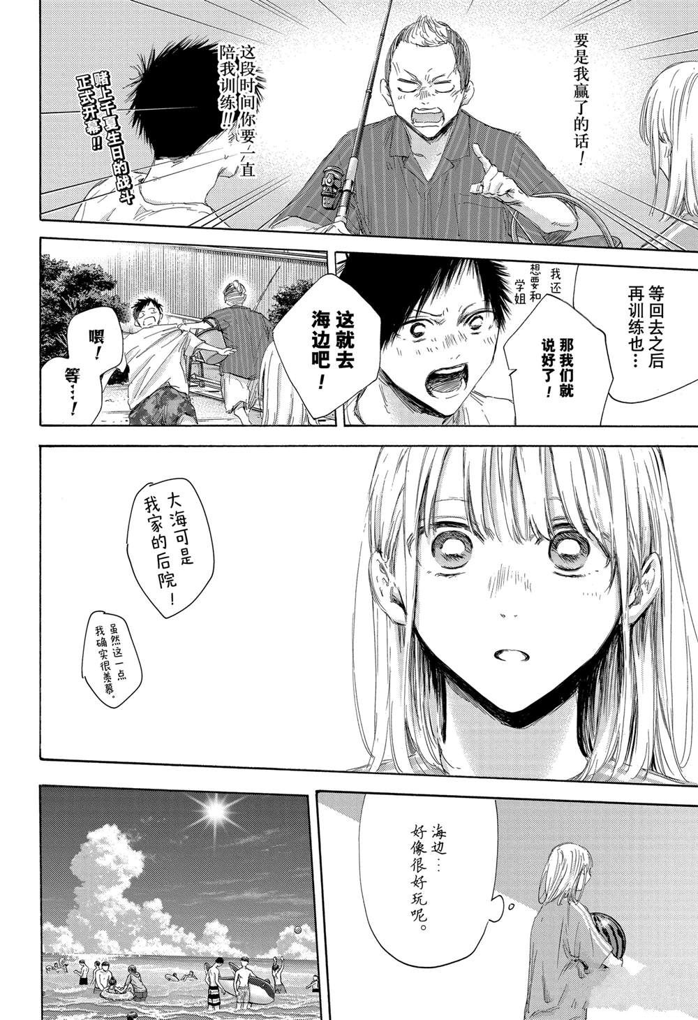 蓝箱漫画头像漫画,第158话2图