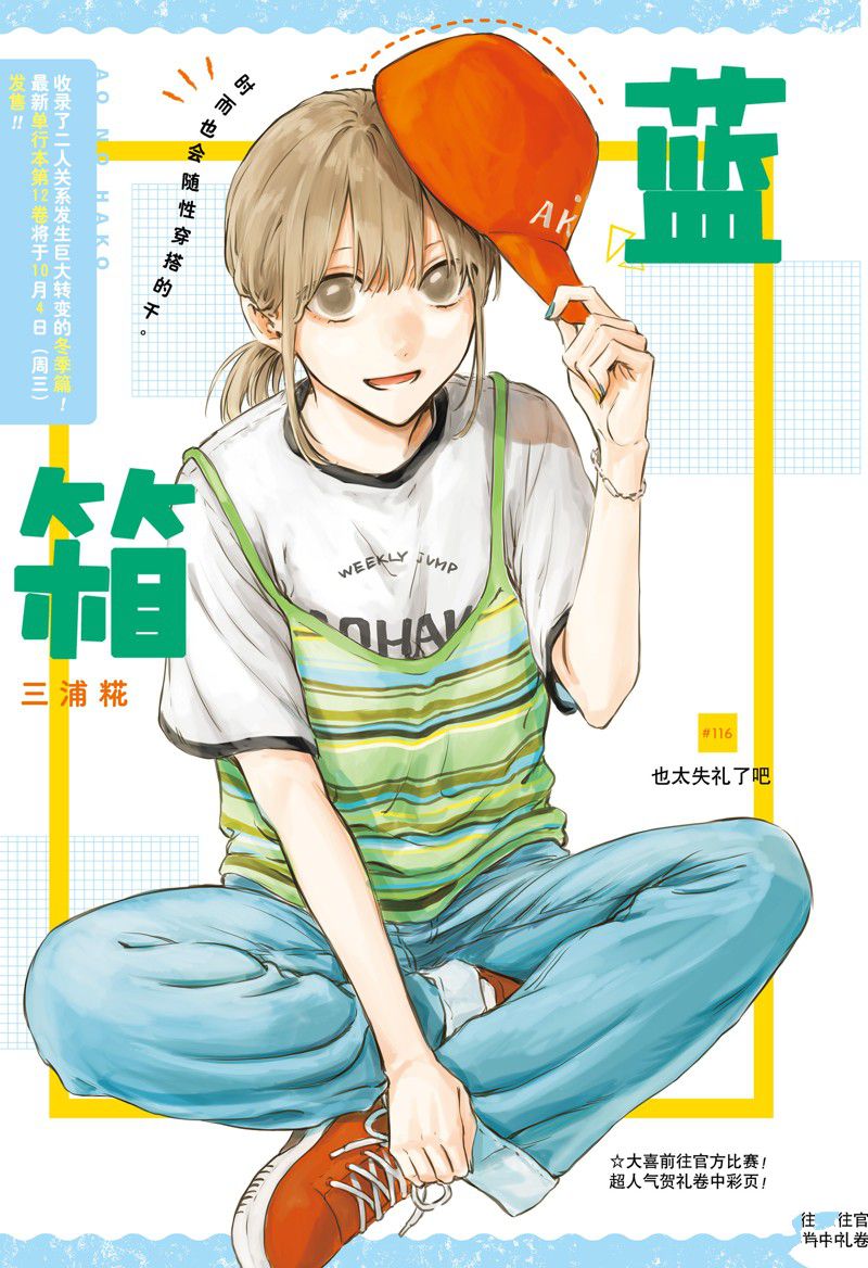 蓝箱百度百科漫画,第116话 试看版1图
