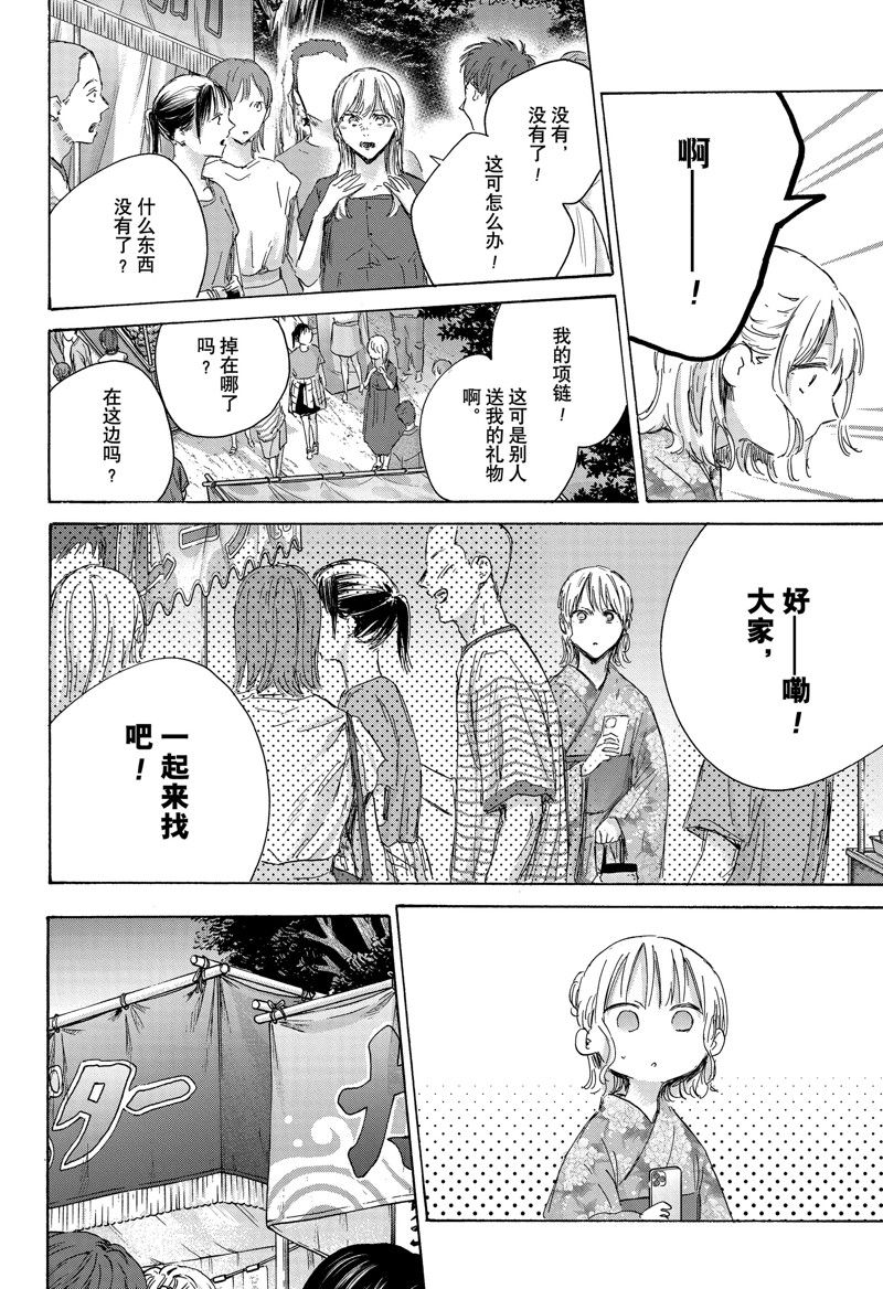 蓝箱作者漫画,第149话2图