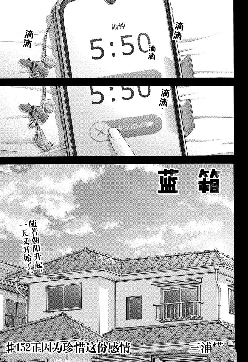 蓝箱动漫漫画,第152话1图