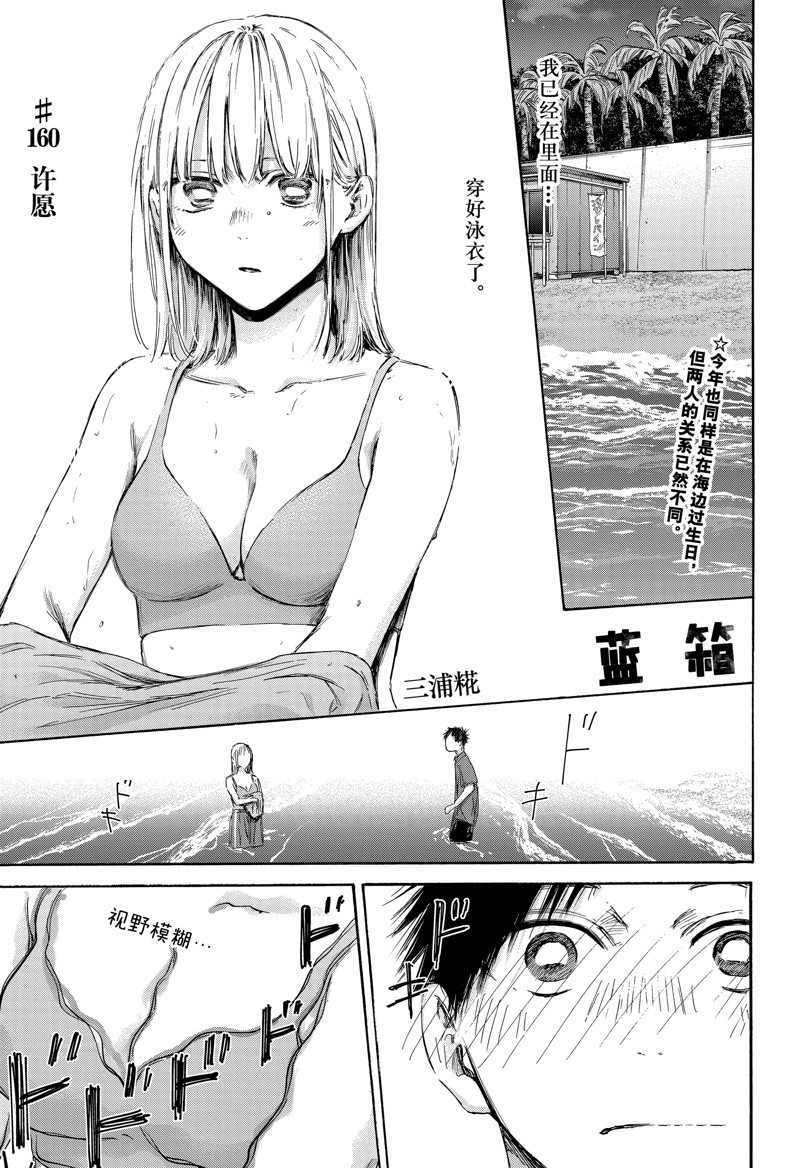 蓝箱日文漫画,第160话1图