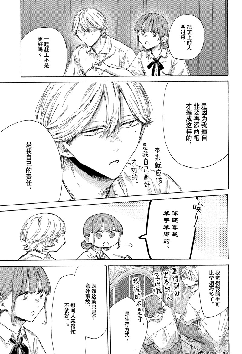 蓝霉漫画,第164话3图