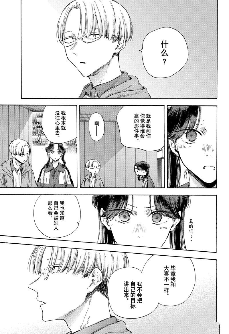 蓝箱百度百科漫画,第116话 试看版5图