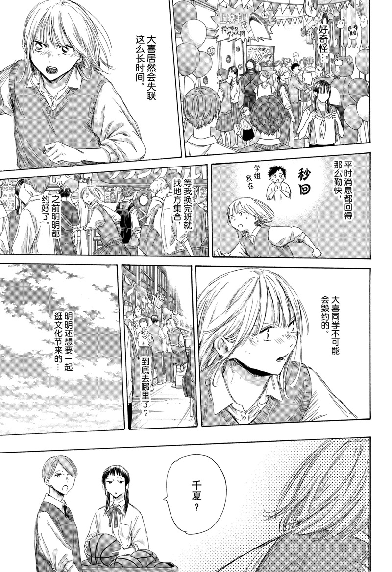 蓝箱漫画头像漫画,第169话5图