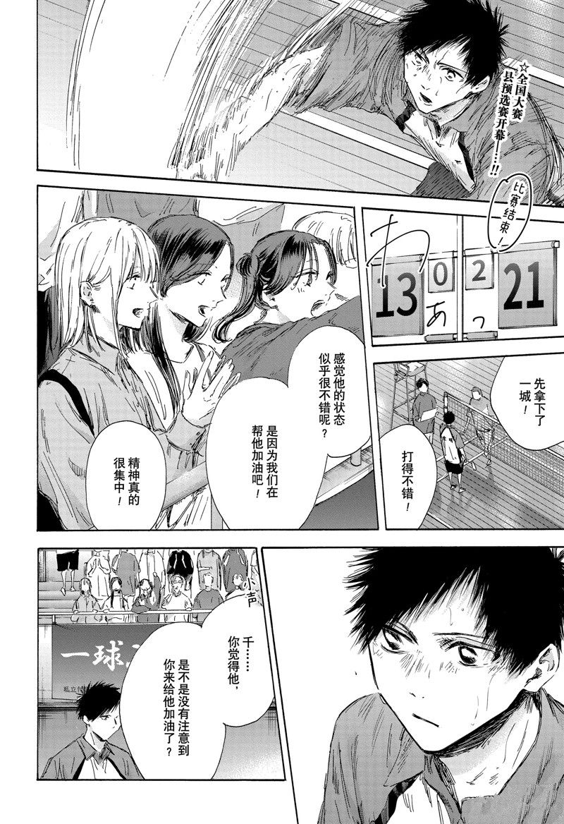 蓝箱在线观看动画漫画,第138话2图
