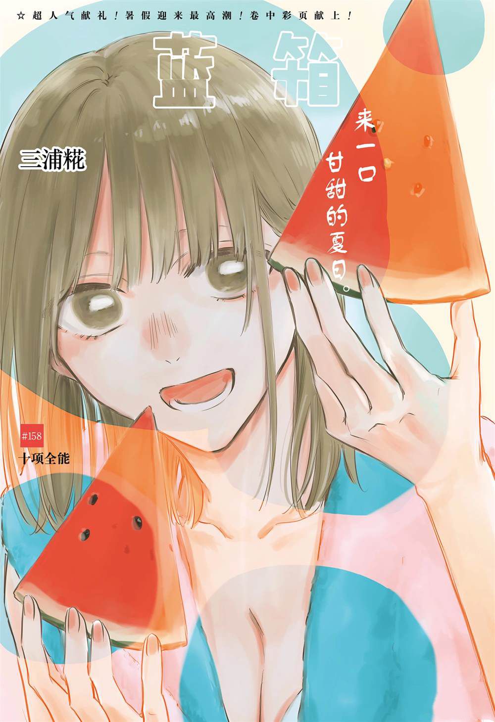 蓝箱漫画头像漫画,第158话1图