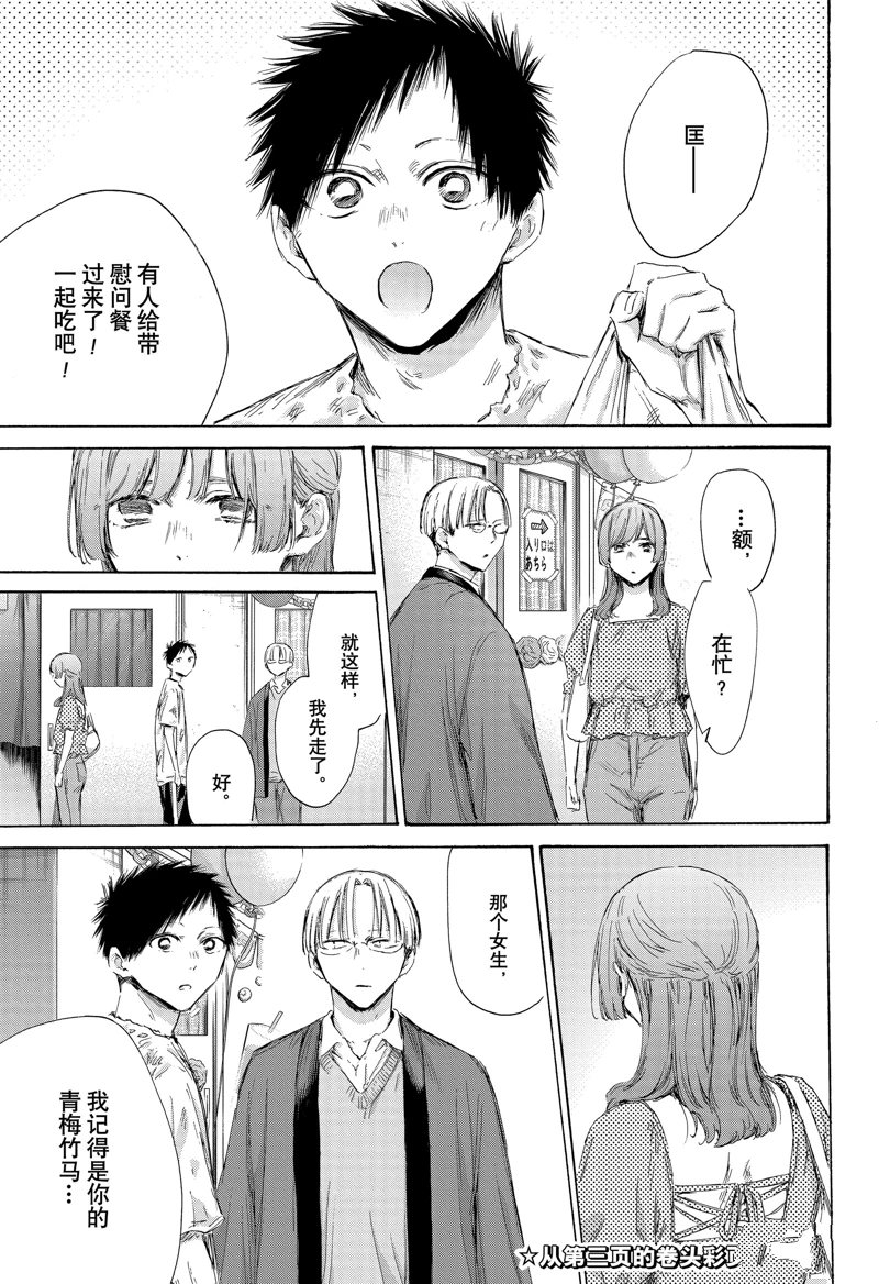 蓝箱的制作流程漫画,第166话4图