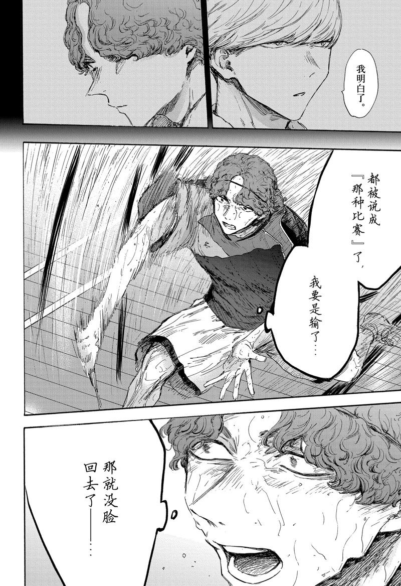 蓝箱子啤酒漫画,第117话 试看版4图