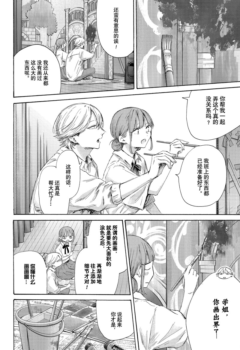 蓝霉漫画,第164话2图