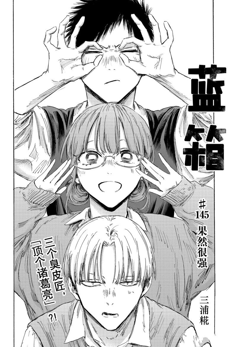 蓝箱多少话告白漫画,第145话2图