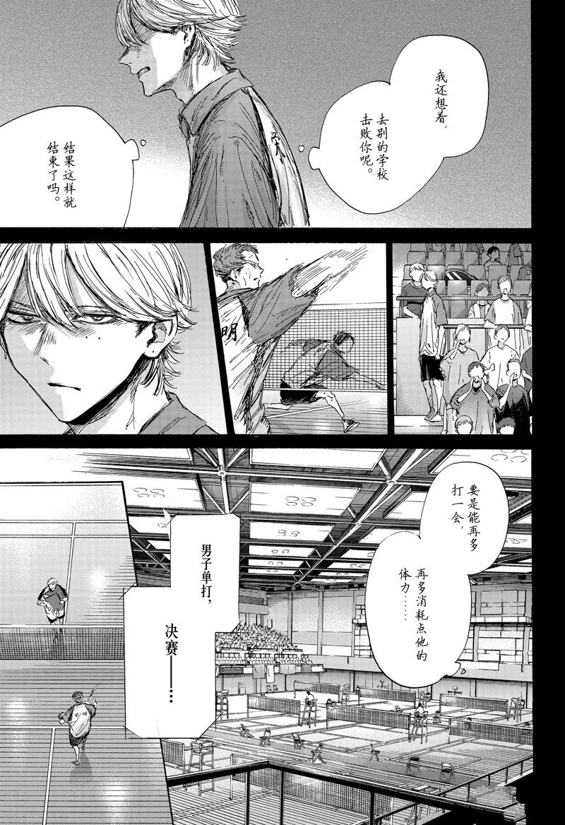 蓝箱的制作流程漫画,第143话5图