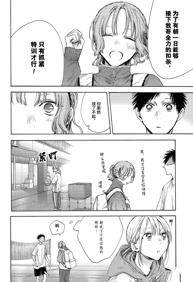 蓝箱小雏和谁在一起了漫画,第122话4图