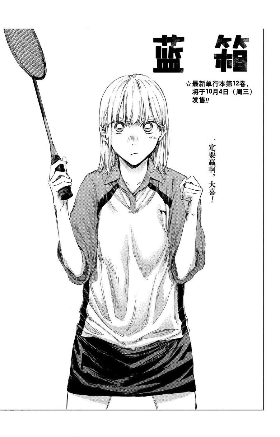 蓝箱兰陵酒精品漫画,第171话1图