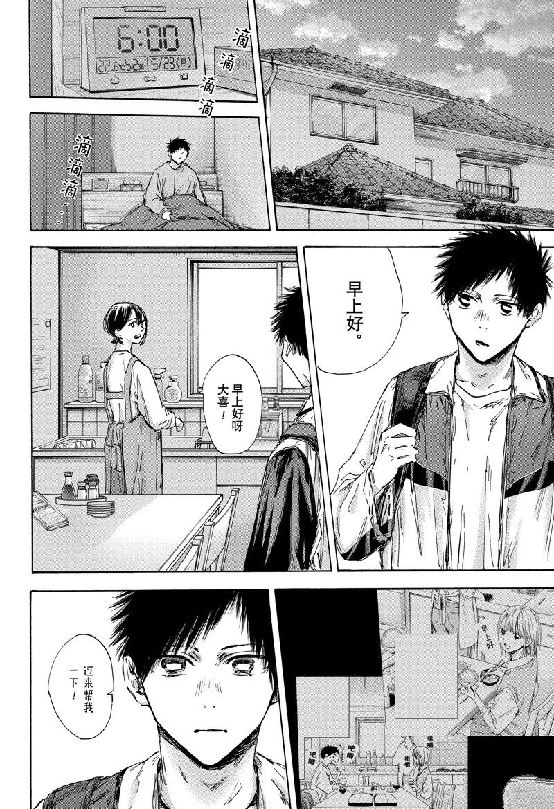 蓝箱动漫漫画,第134话4图