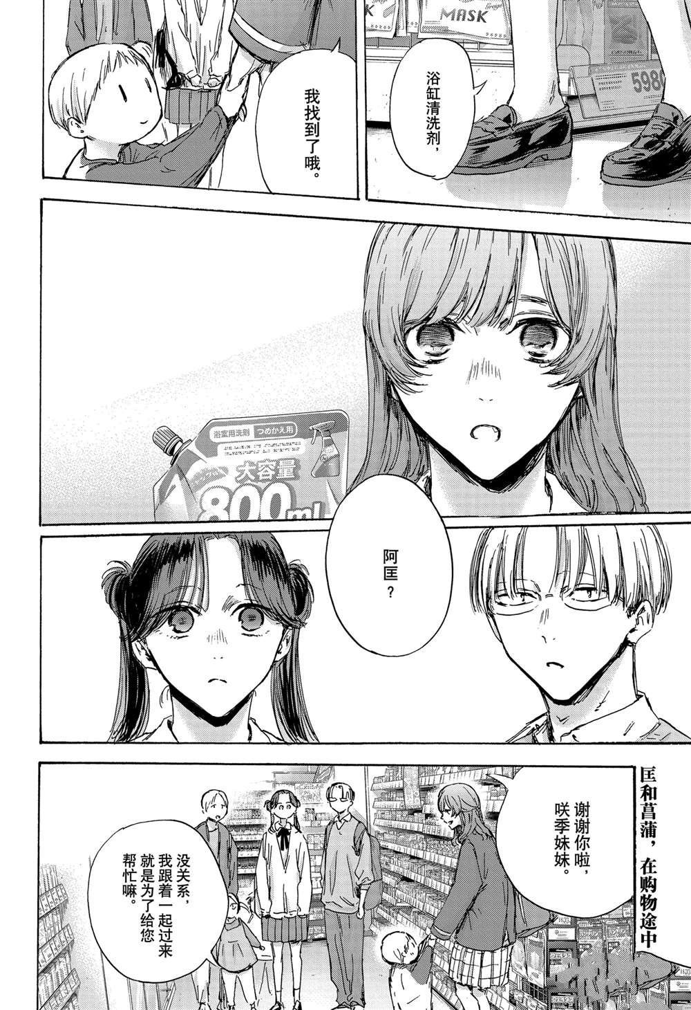 蓝箱的制作流程漫画,第136话2图