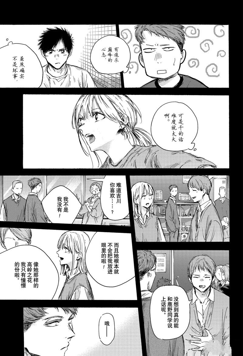 蓝箱青岛啤酒500毫升漫画,第140话5图
