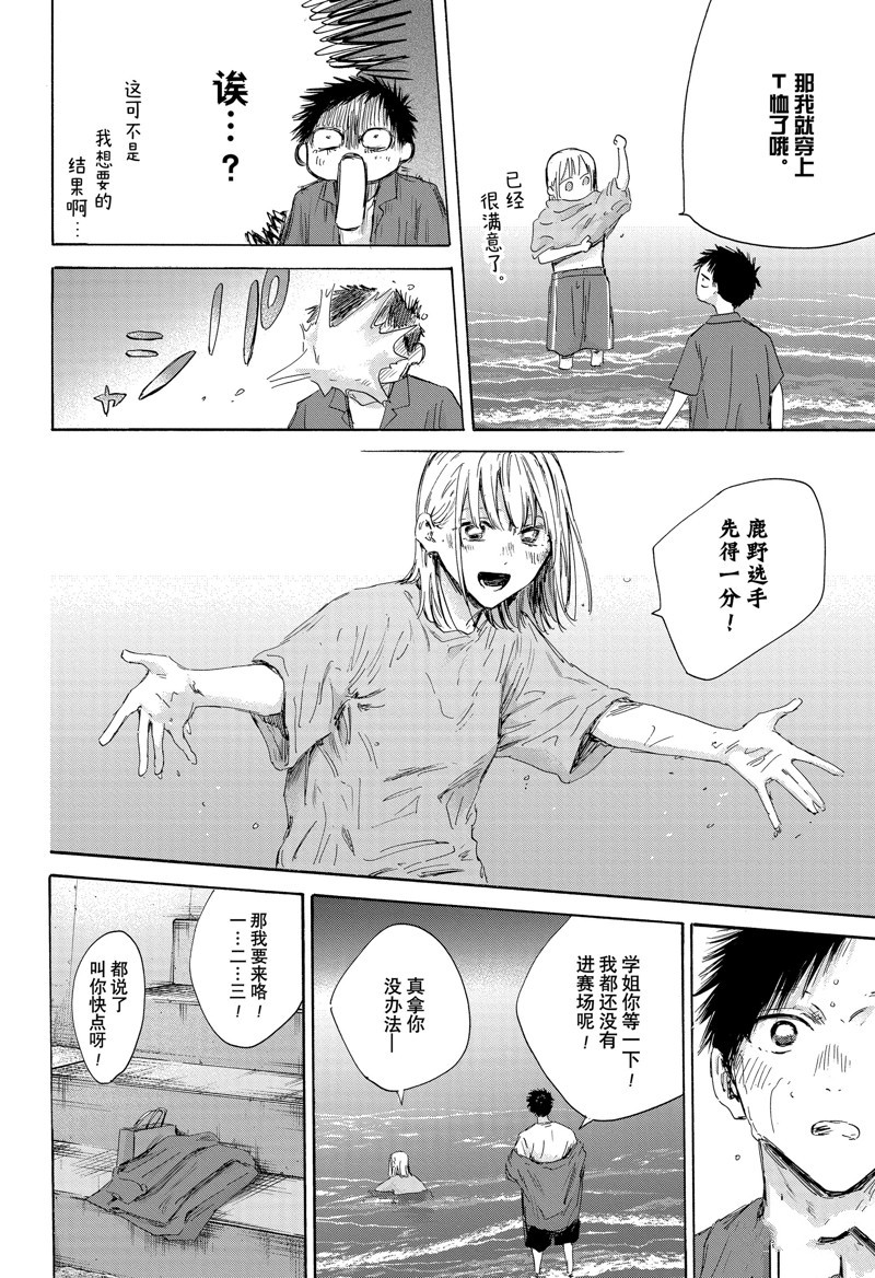 蓝箱日文漫画,第160话4图