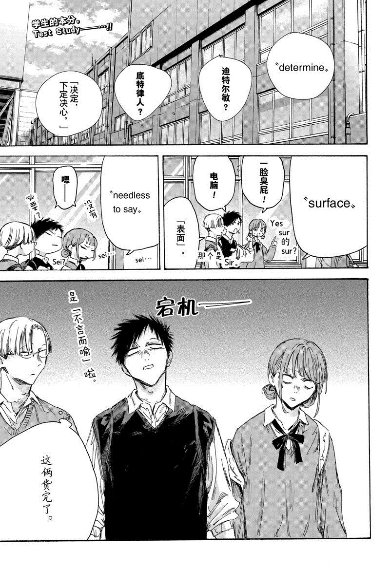 蓝箱多少话告白漫画,第145话1图
