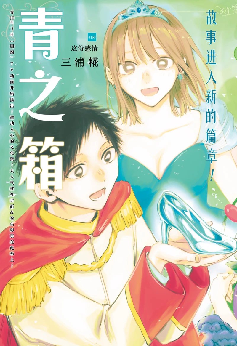 蓝箱的制作流程漫画,第166话3图