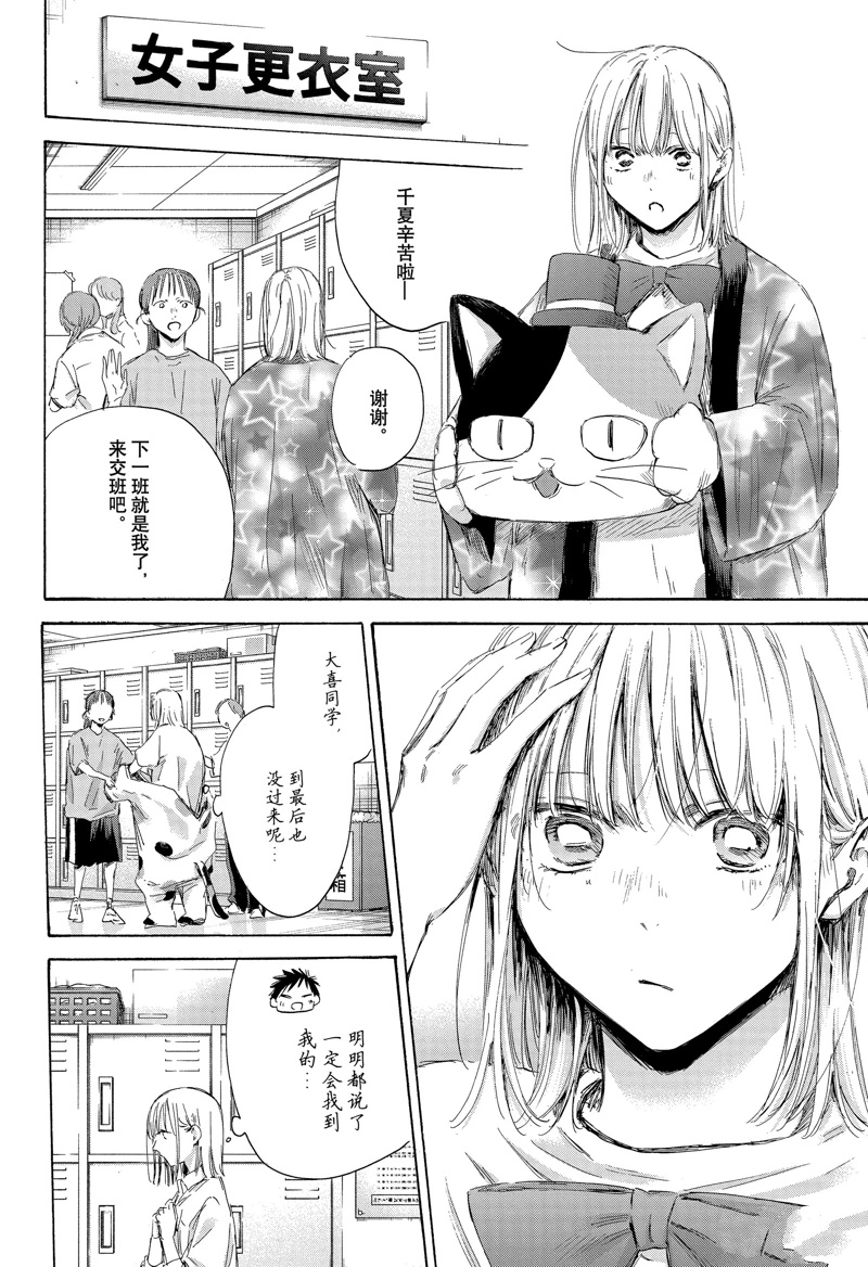 蓝箱漫画头像漫画,第169话2图