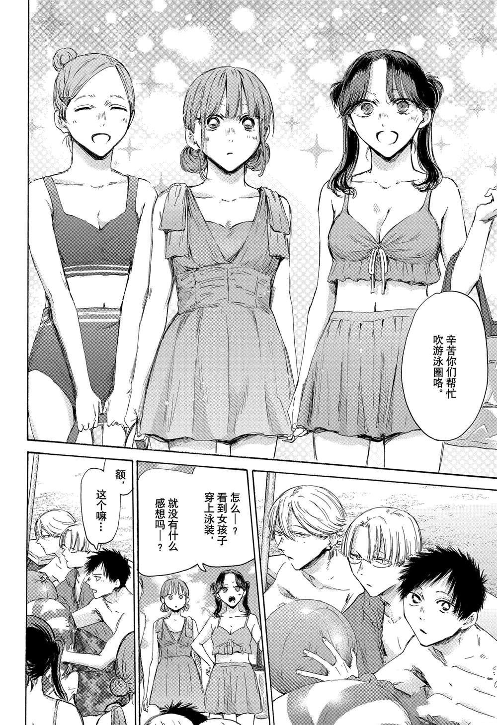 蓝箱小说txt下载全文漫画,第157话4图