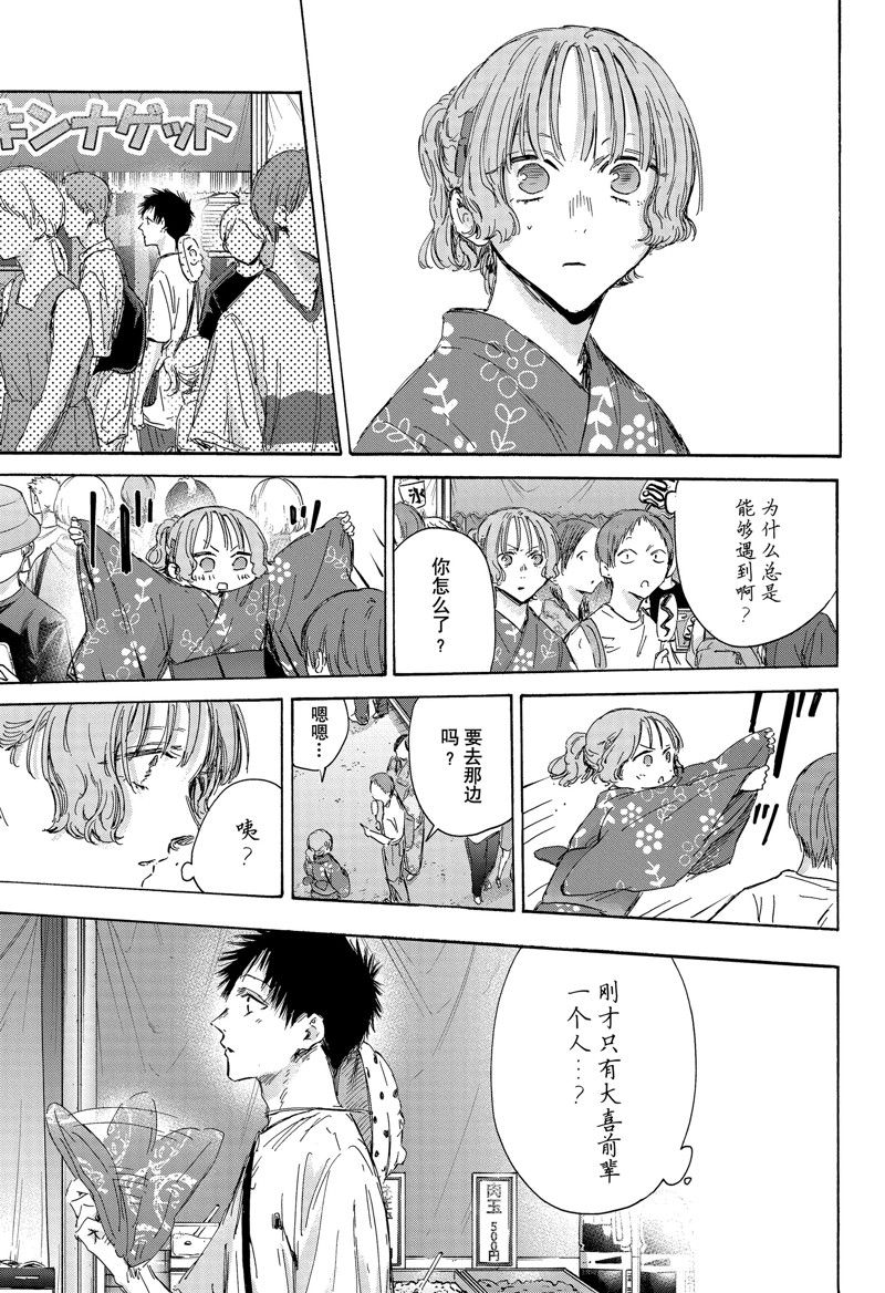 蓝箱作者漫画,第149话3图