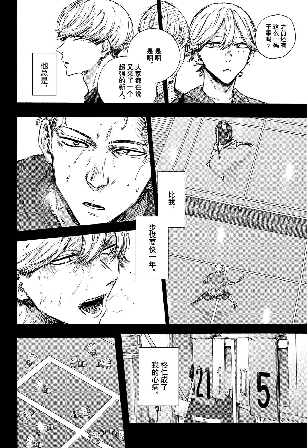 蓝箱老白汾十年陈酿45度漫画,第123话 试看版4图