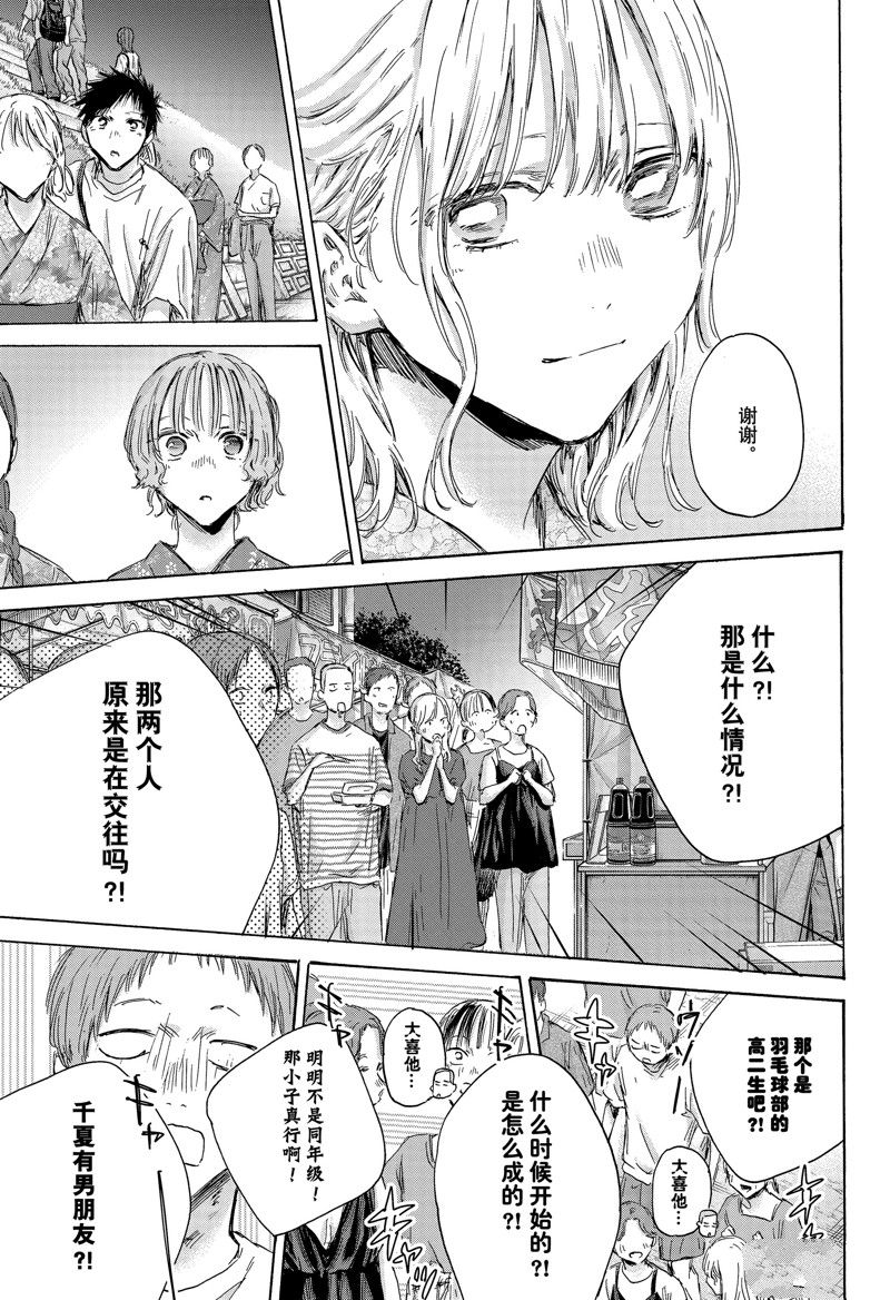 蓝球框漫画,第150话3图