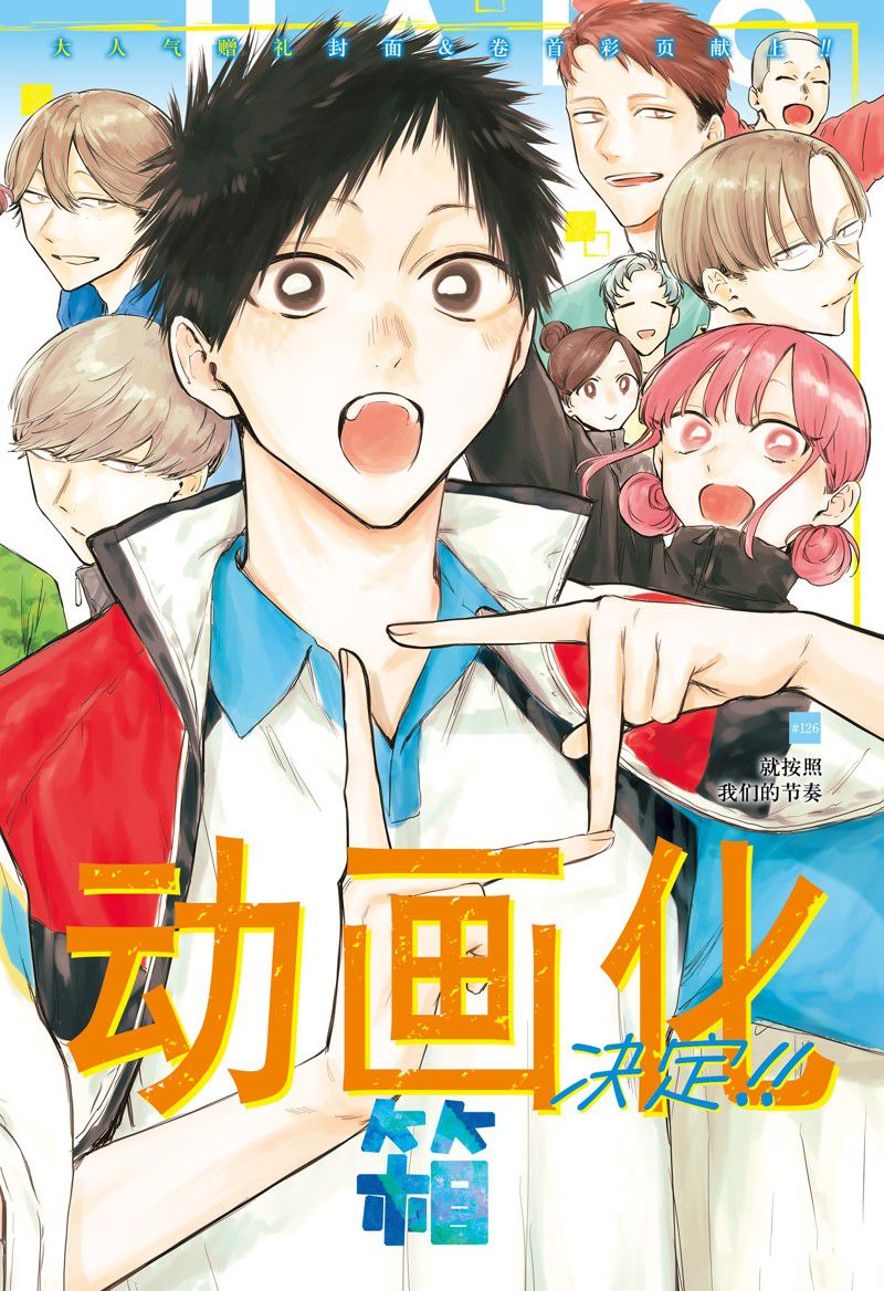 蓝箱漫画在线漫画,第126话 试看版2图