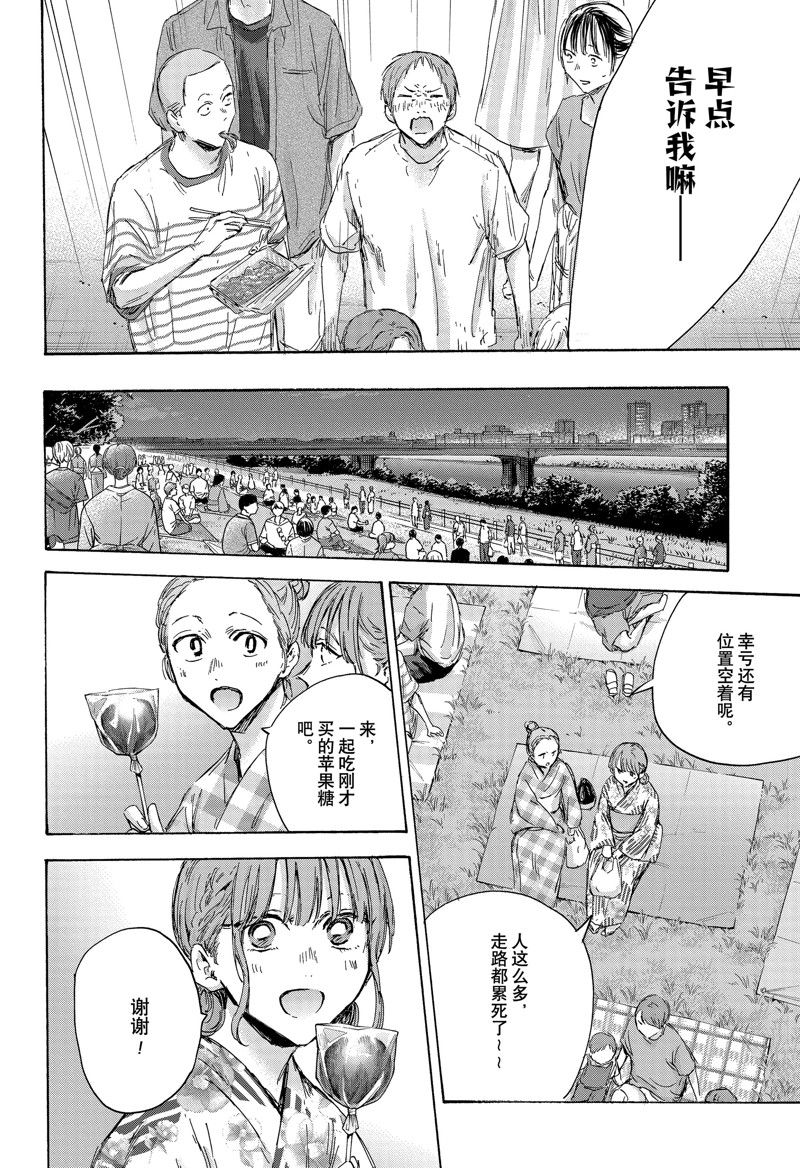 蓝球框漫画,第150话4图