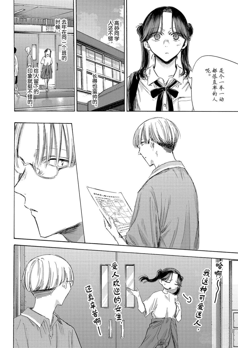 蓝箱百度百科漫画,第162话4图