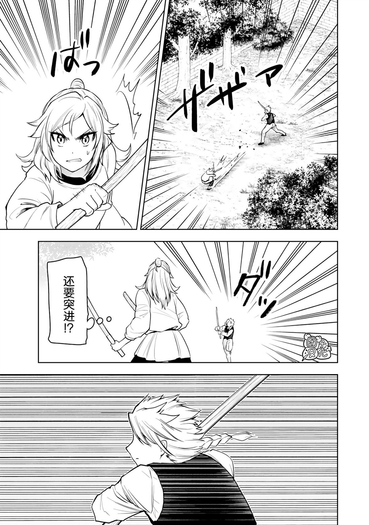 迷宫类单机游戏漫画,第50话5图