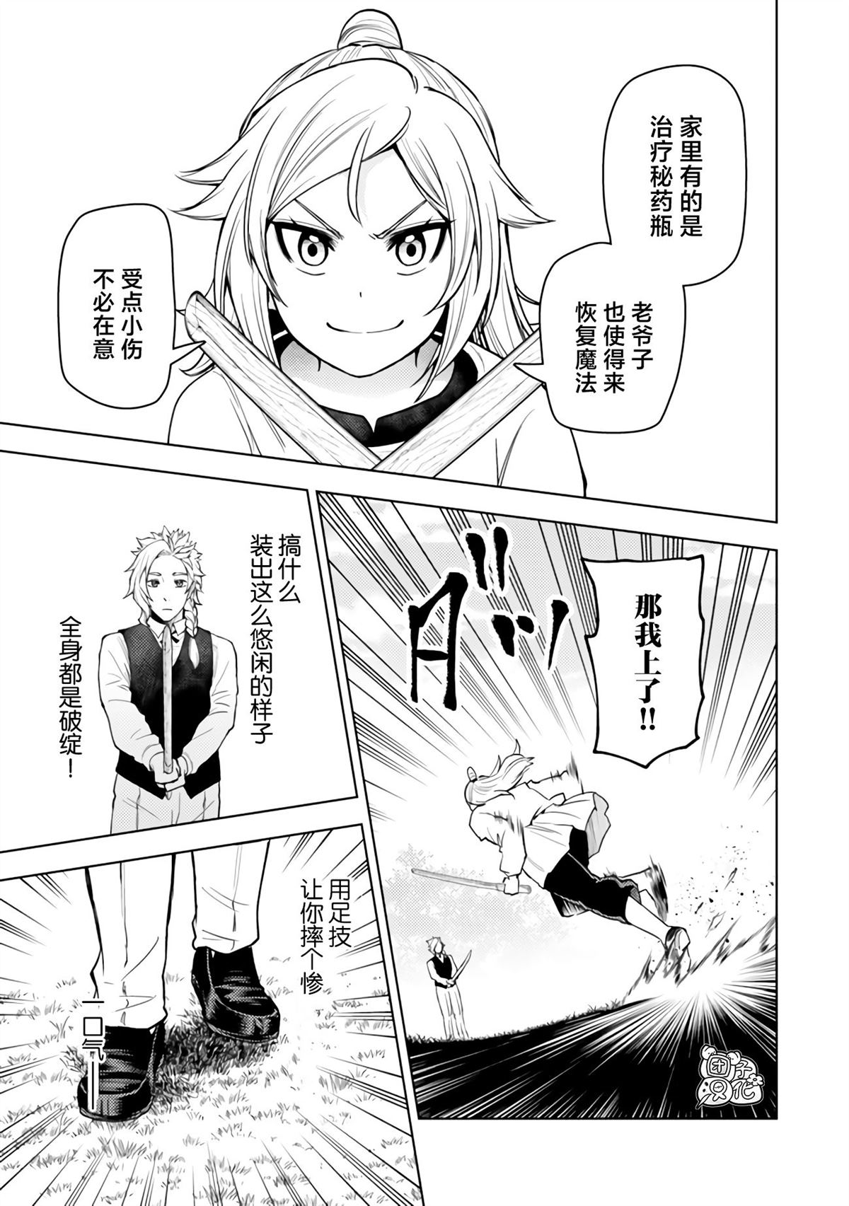 迷宫类单机游戏漫画,第50话3图