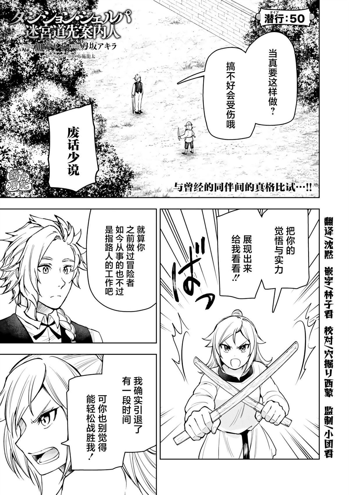 迷宫类单机游戏漫画,第50话1图