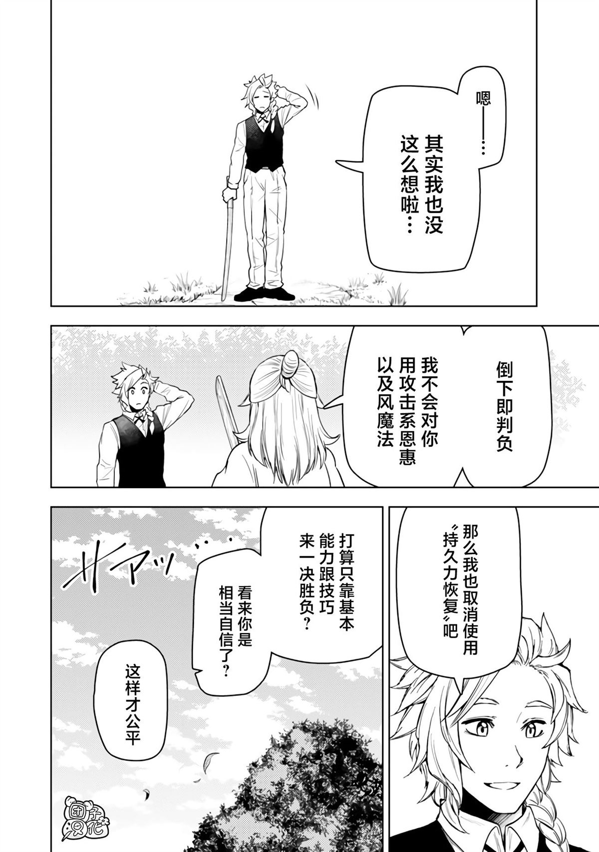 迷宫类单机游戏漫画,第50话2图