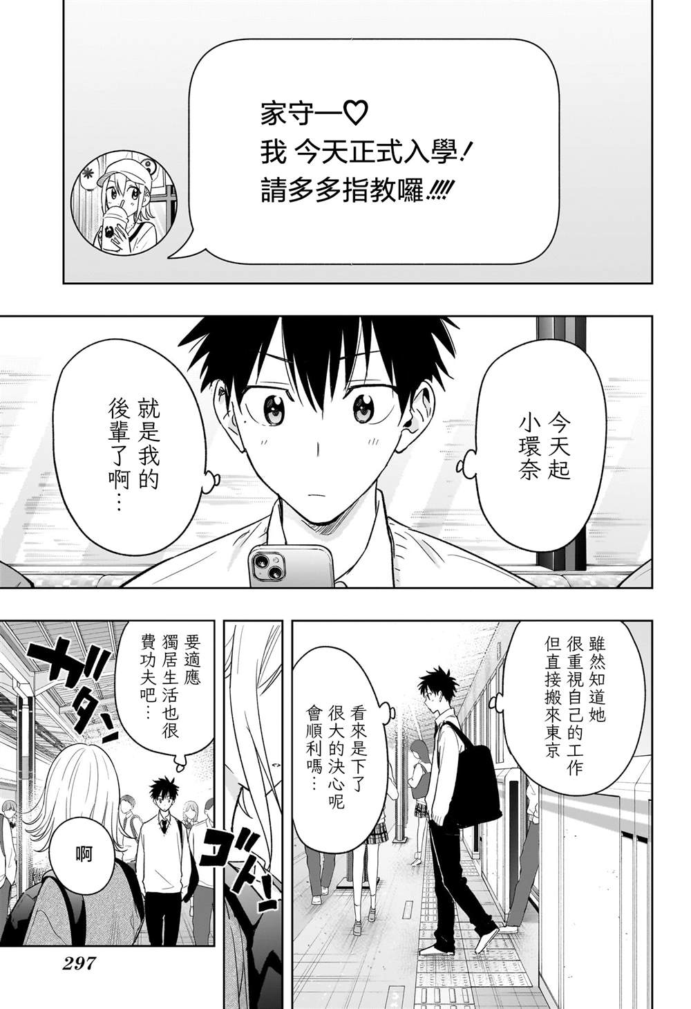 妃和嫔有什么区别漫画,第16话3图