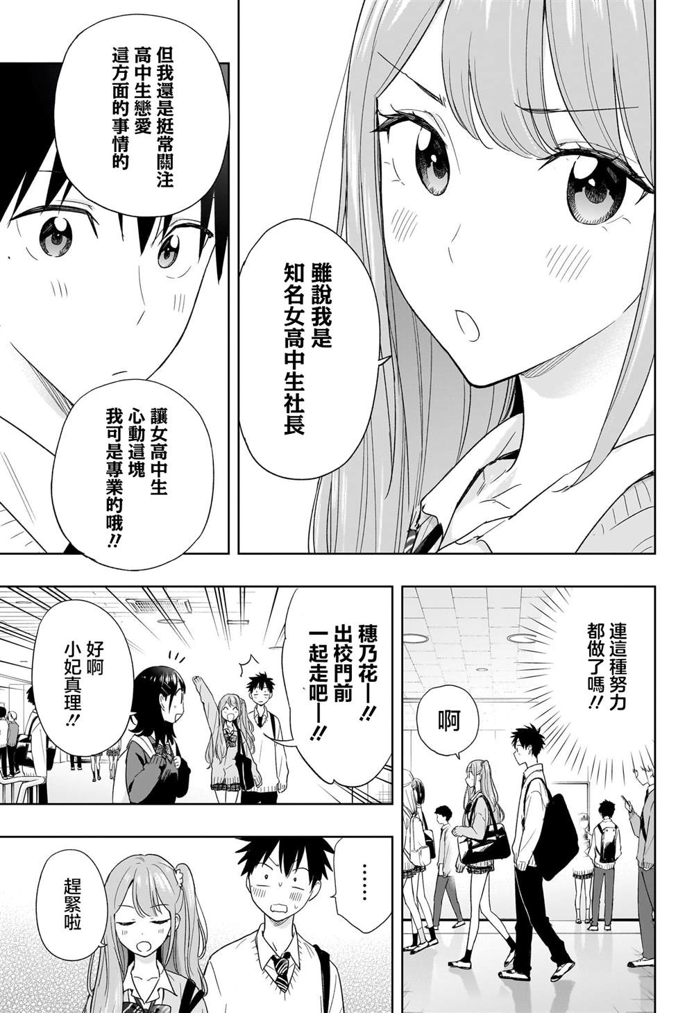 妃与皇贵妃区别漫画,第15话3图